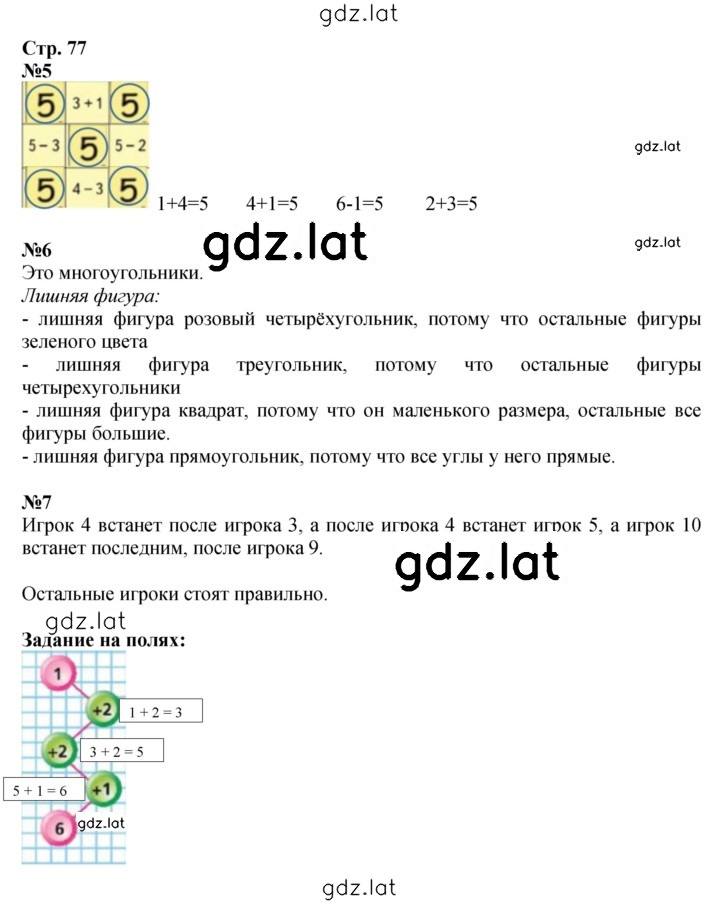 Решение задания № 77 — страница 1