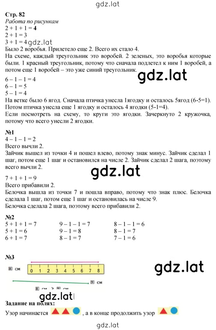 Решение задания № 82 — страница 1