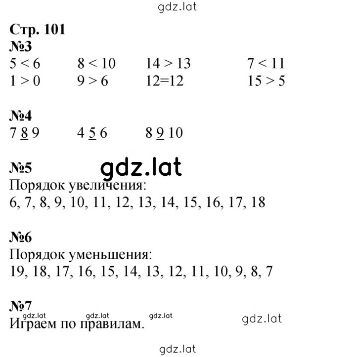 Решение задания № 101 — страница 1