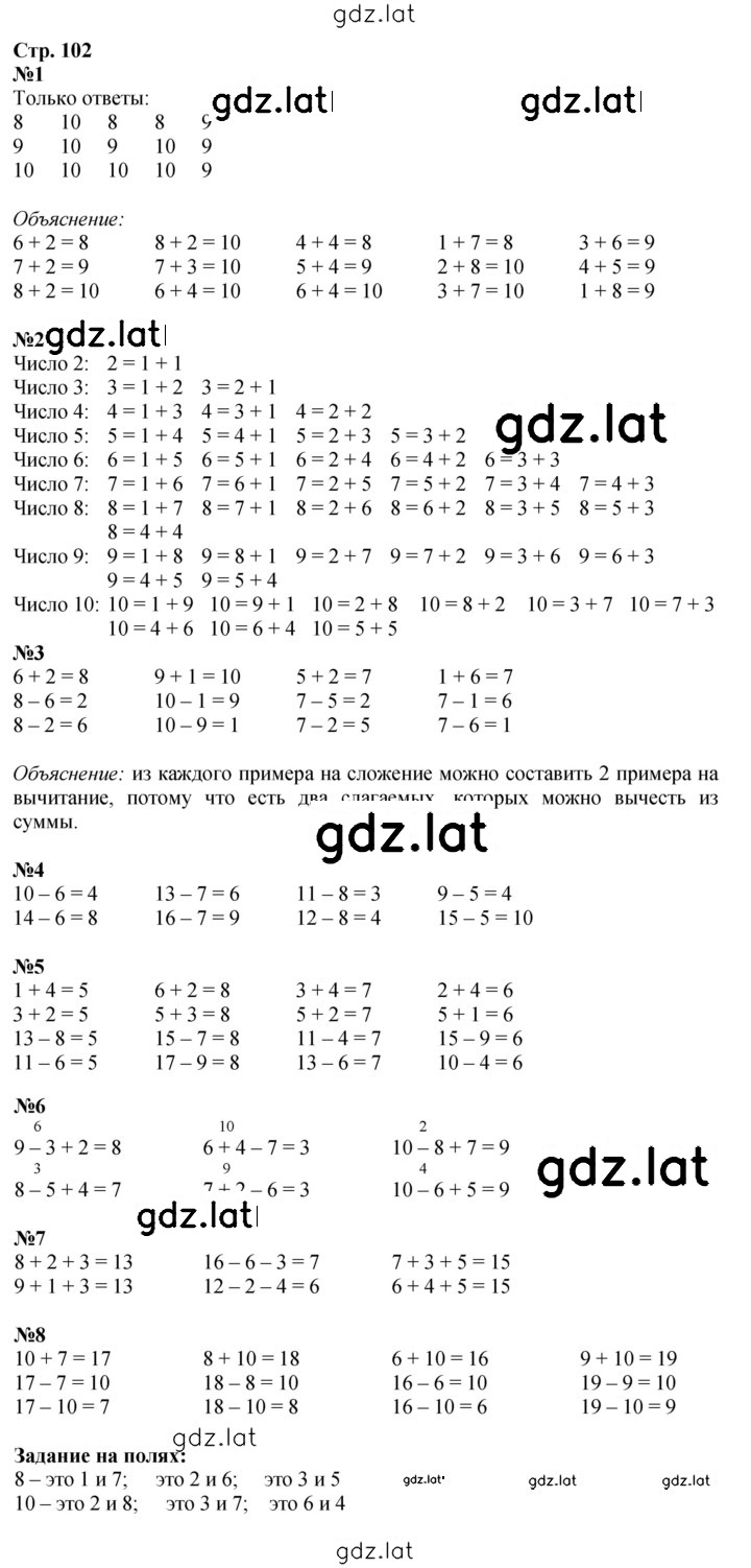 Решение задания № 102 — страница 1
