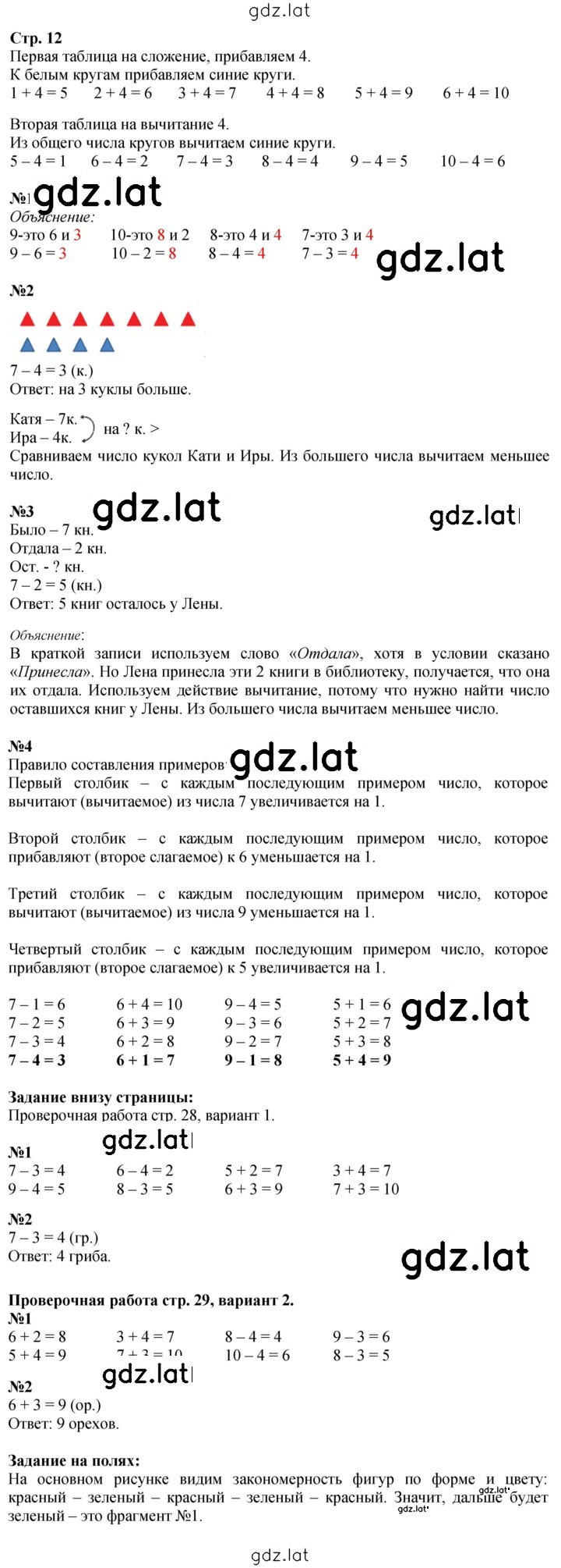 Решение задания № 12 — страница 1