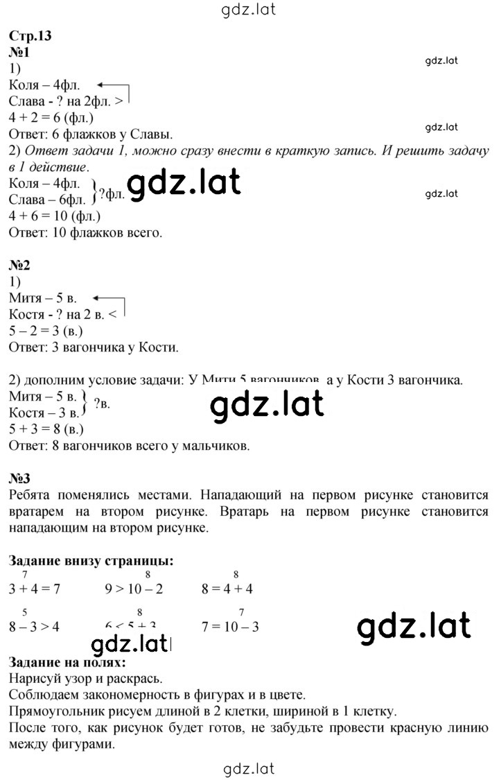 Решение задания № 13 — страница 1