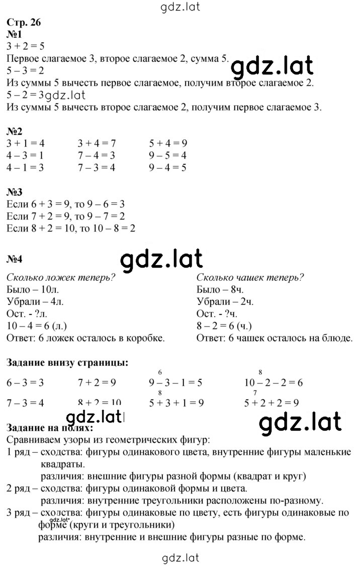 Решение задания № 26 — страница 1