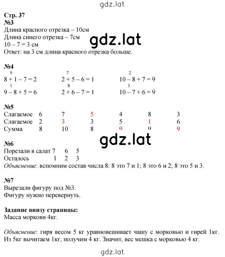 Решение задания № 37 — страница 1