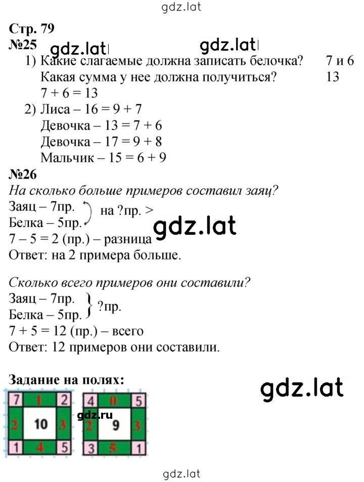Решение задания № 79 — страница 1