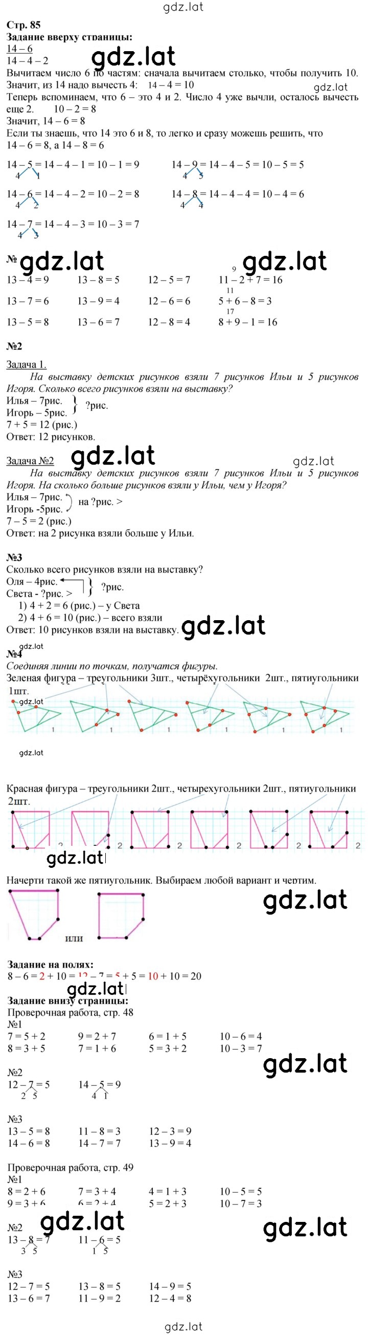 Решение задания № 85 — страница 1