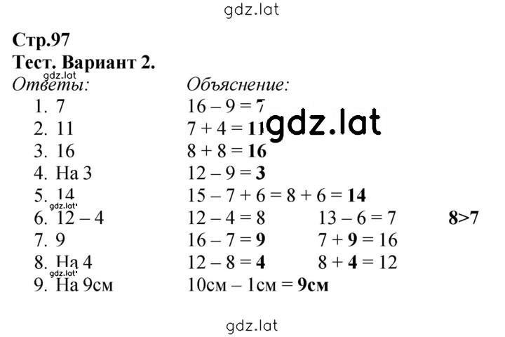 Решение задания № 97 — страница 1
