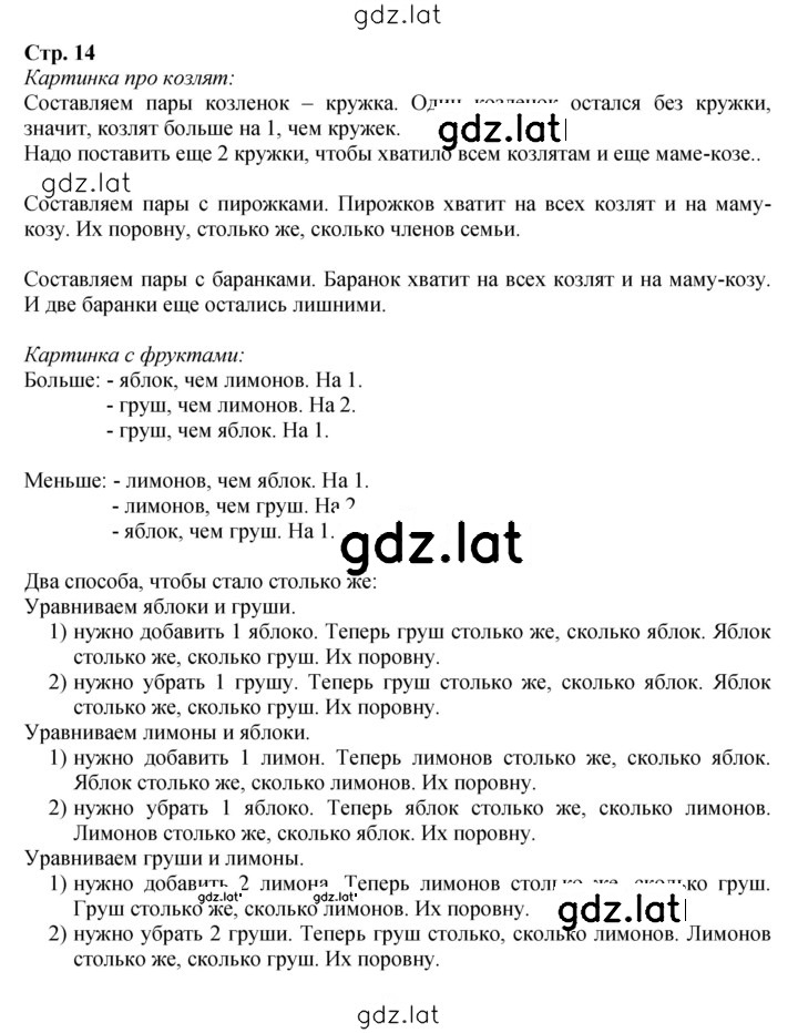 Решение задания № 14 — страница 1