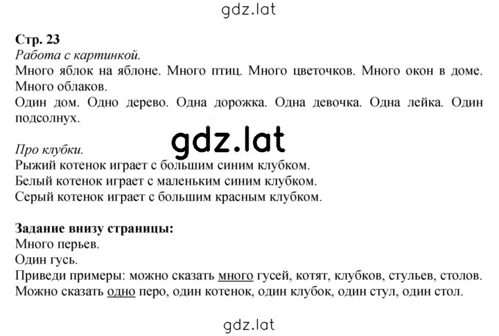 Решение задания № 23 — страница 1
