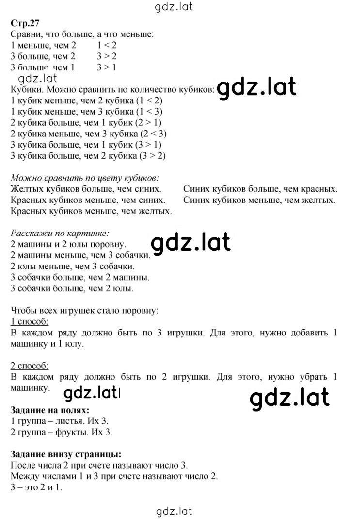 Решение задания № 27 — страница 1