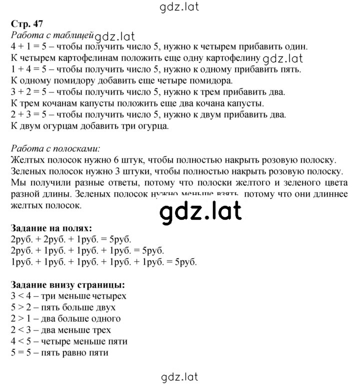 Решение задания № 47 — страница 1
