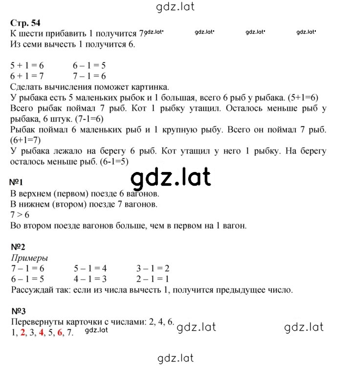 Решение задания № 54 — страница 1