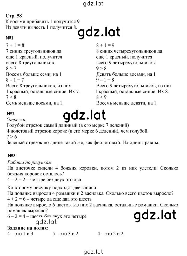 Решение задания № 58 — страница 1