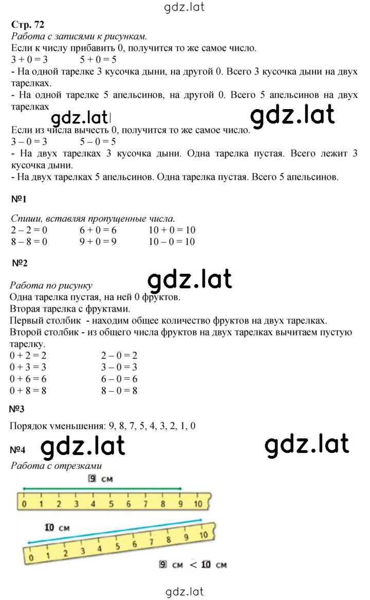Решение задания № 72 — страница 1