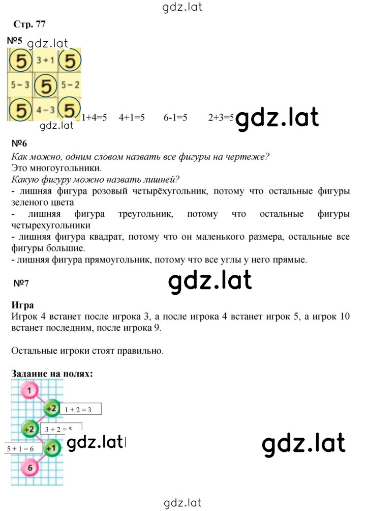 Решение задания № 77 — страница 1