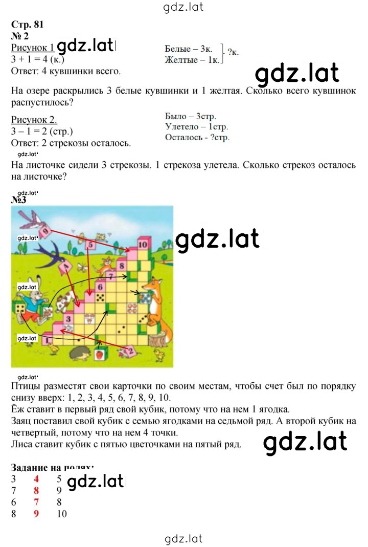 Решение задания № 81 — страница 1