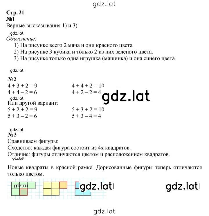 Решение задания № 21 — страница 1