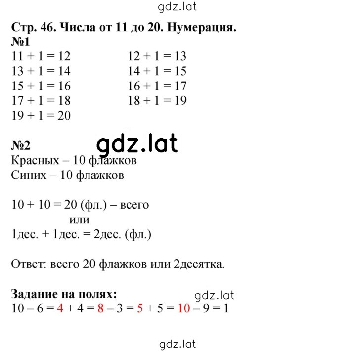 Решение задания № 46 — страница 1