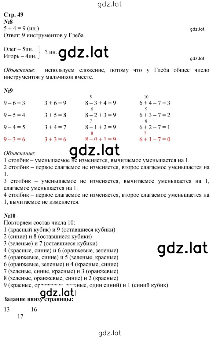 Решение задания № 49 — страница 1
