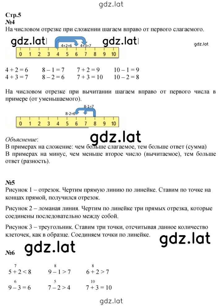 Решение задания № 5 — страница 1
