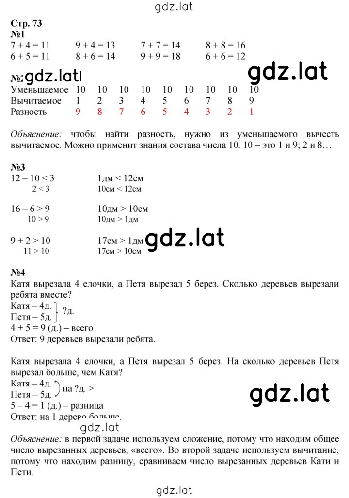 Решение задания № 73 — страница 1