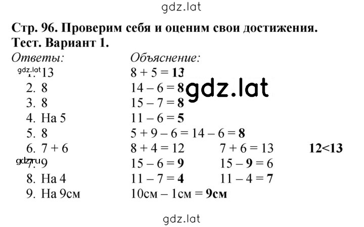 Решение задания № 96 — страница 1