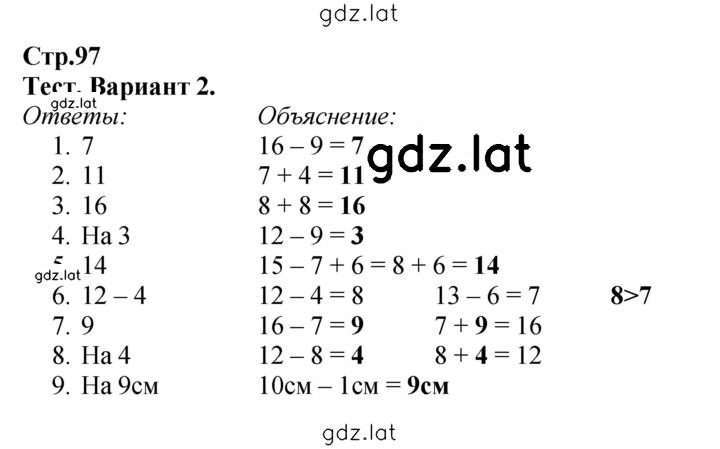 Решение задания № 97 — страница 1