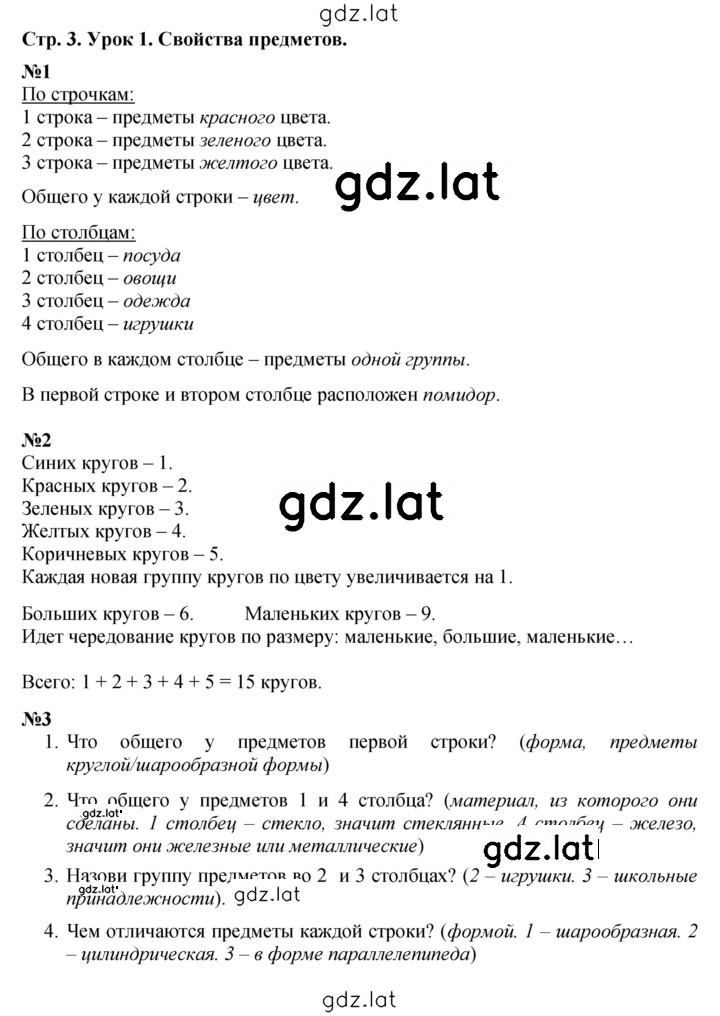 Решение задания № Урок 1 — страница 1