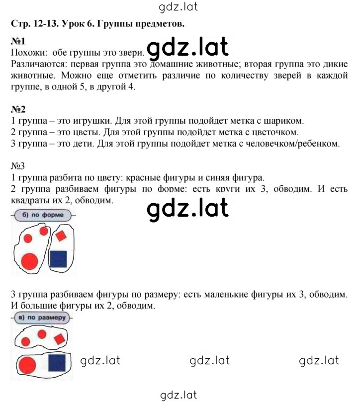 Решение задания № Урок 6 — страница 1