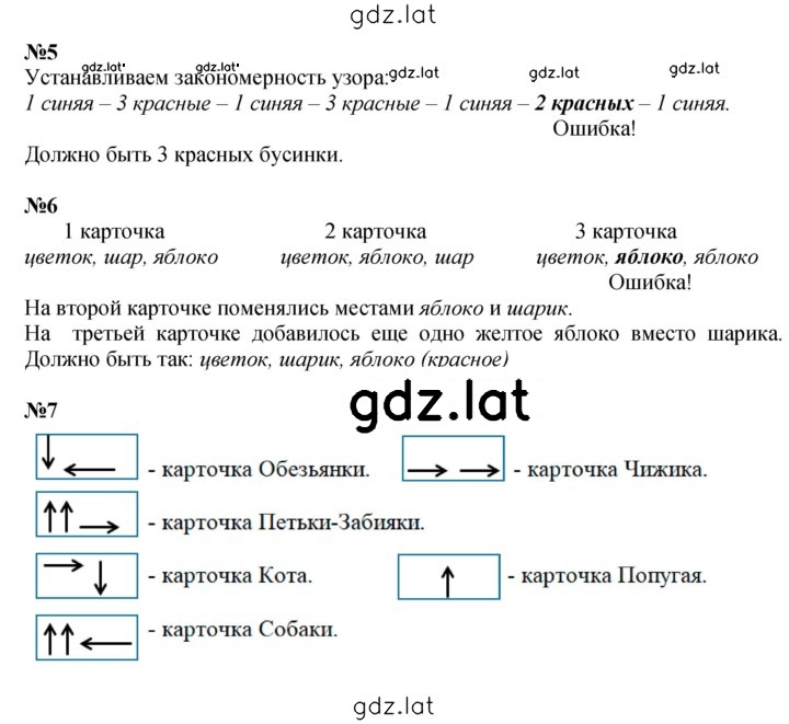 Решение задания № Урок 8 — страница 2