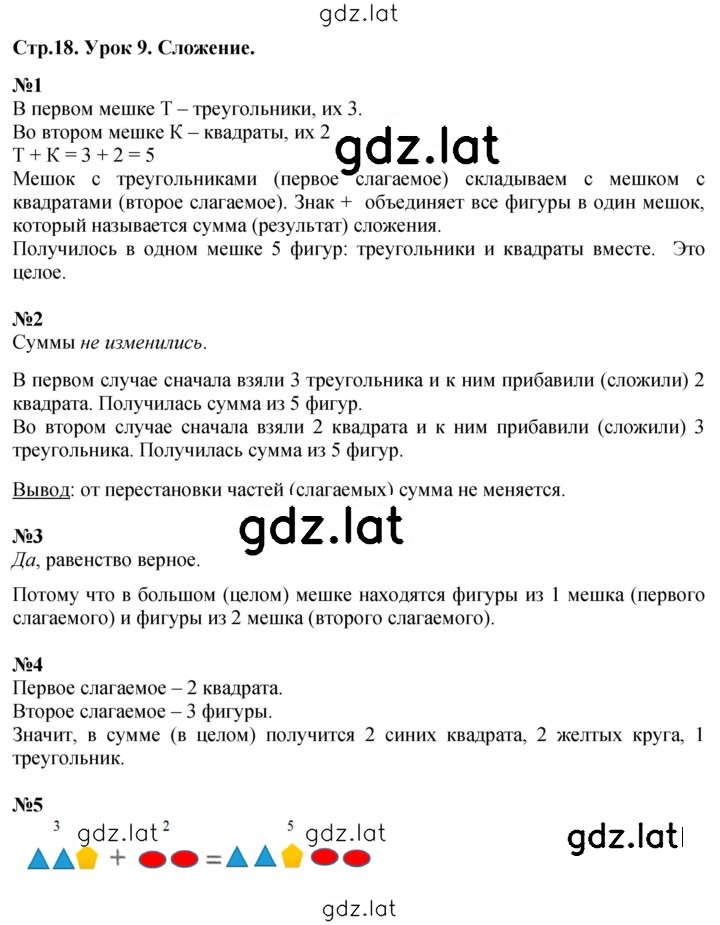 Решение задания № Урок 9 — страница 1