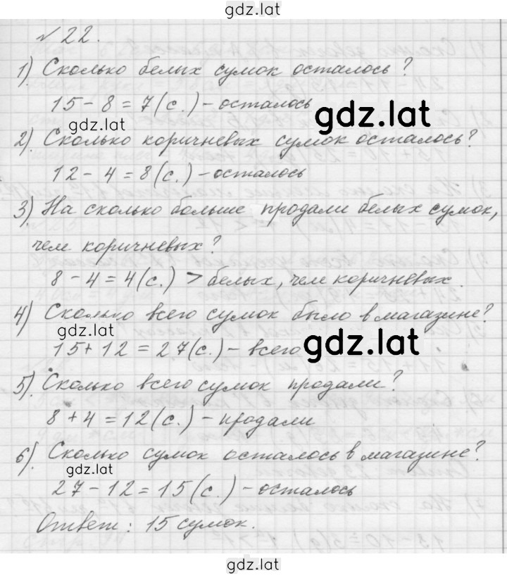 Решение задания № 22 — страница 1