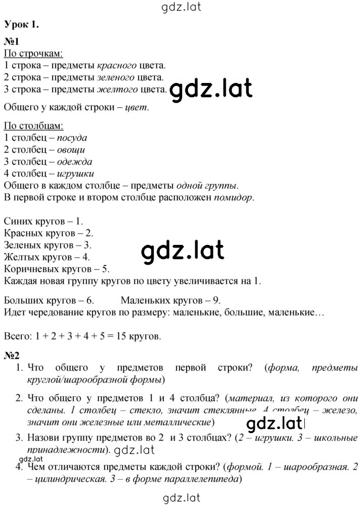 Решение задания № Урок 1 — страница 1