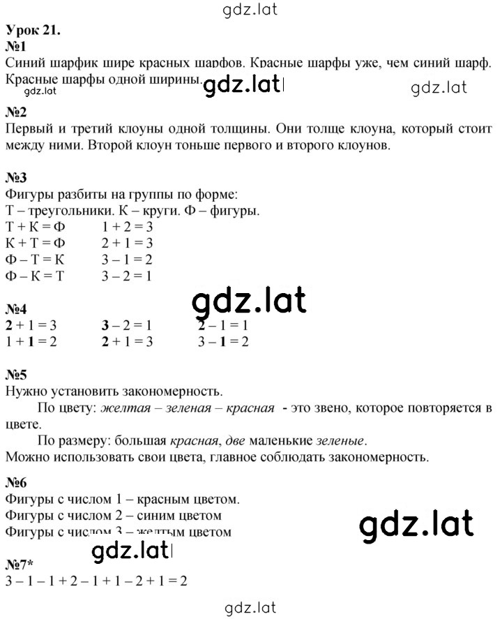 Решение задания № Урок 21 — страница 1