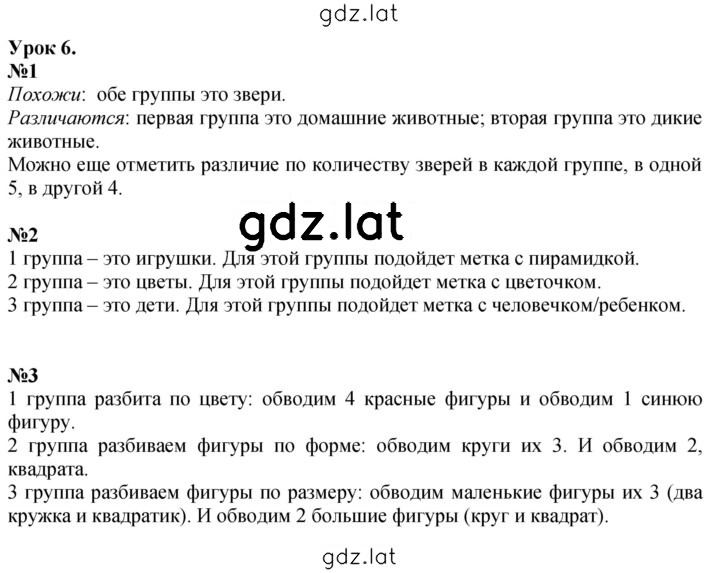 Решение задания № Урок 6 — страница 1