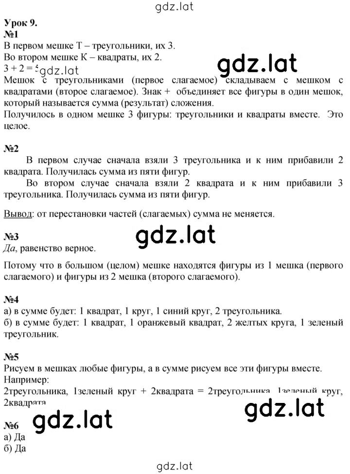 Решение задания № Урок 9 — страница 1