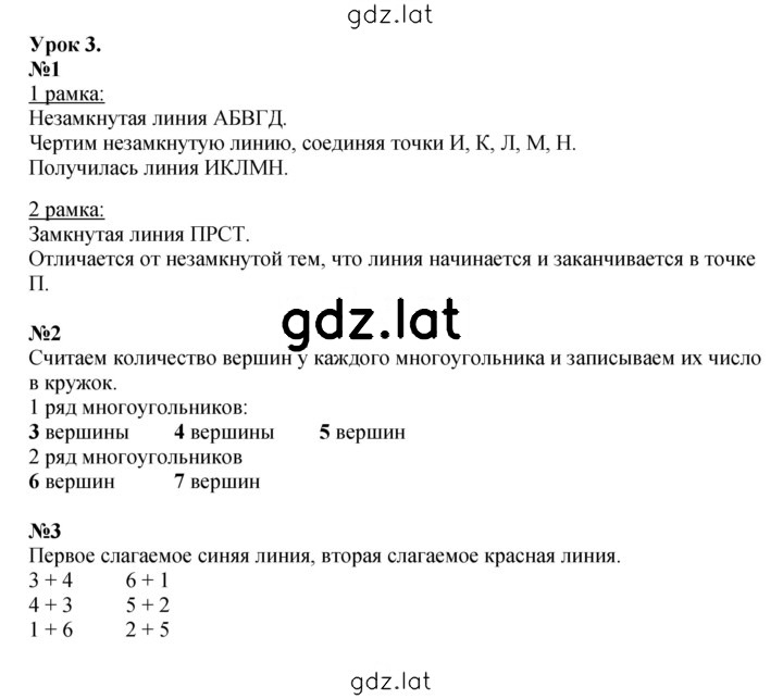 Решение задания № Урок 3 — страница 1