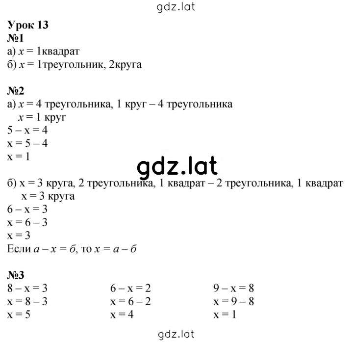 Решение задания № Урок 13 — страница 1
