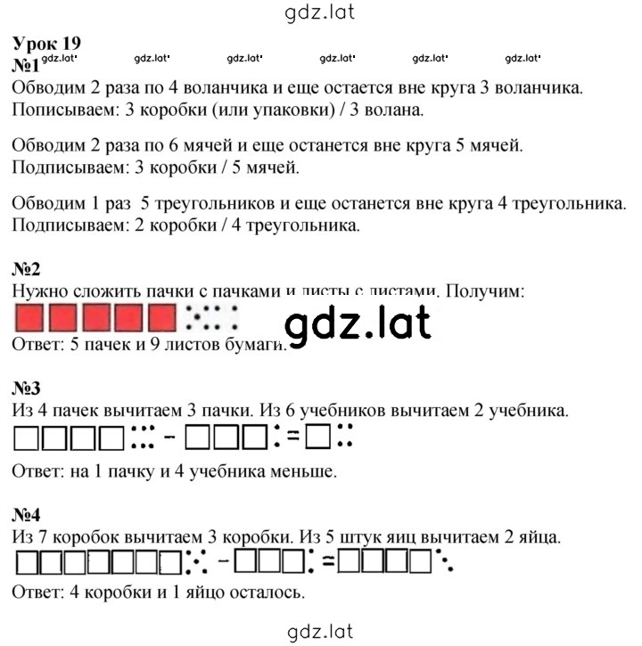 Решение задания № Урок 19 — страница 1
