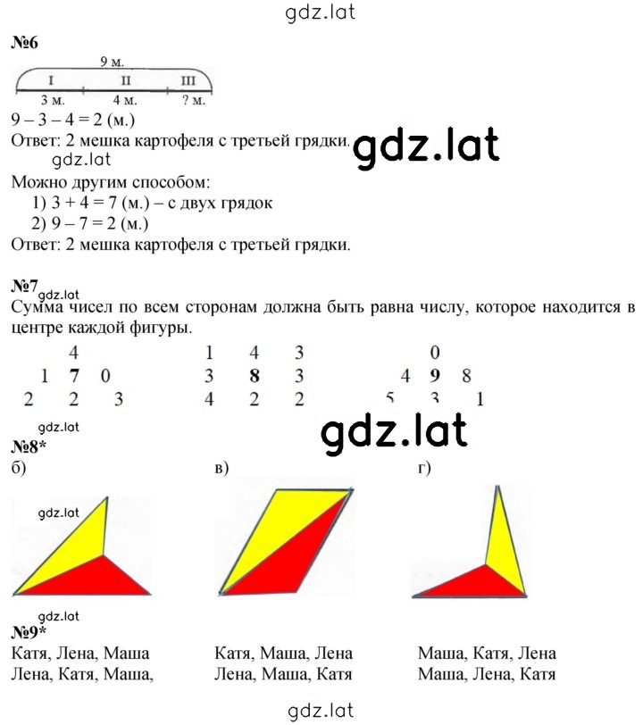 Решение задания № Урок 2 — страница 2