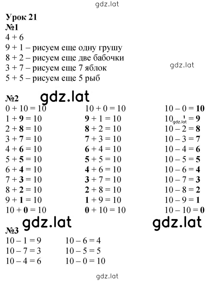 Решение задания № Урок 21 — страница 1