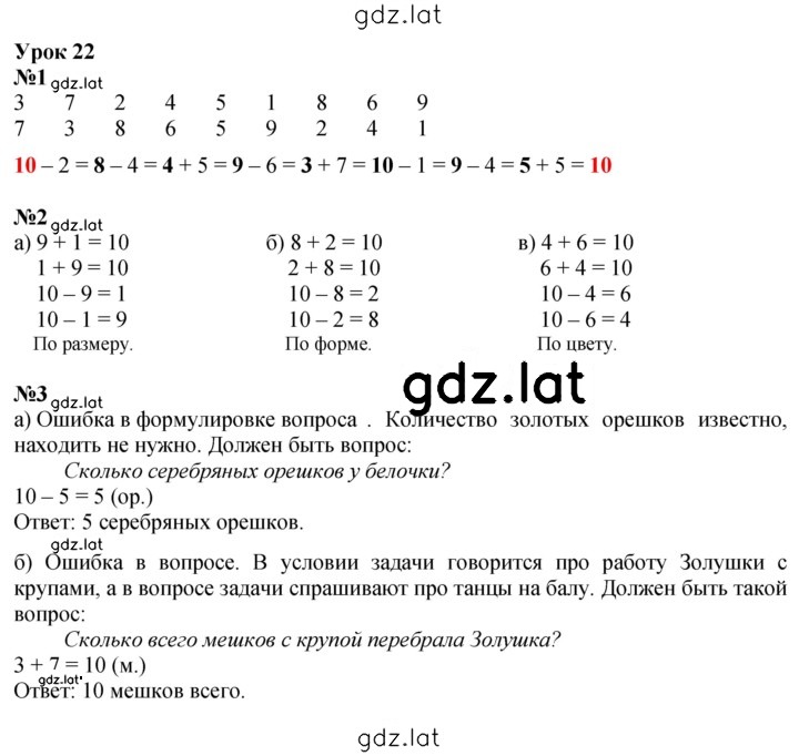 Решение задания № Урок 22 — страница 1