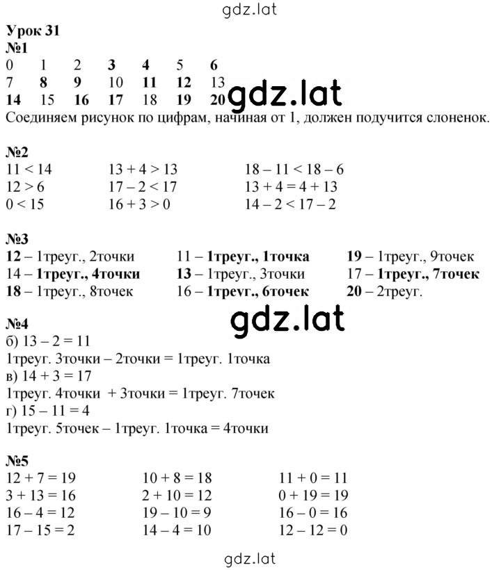 Решение задания № Урок 31 — страница 1