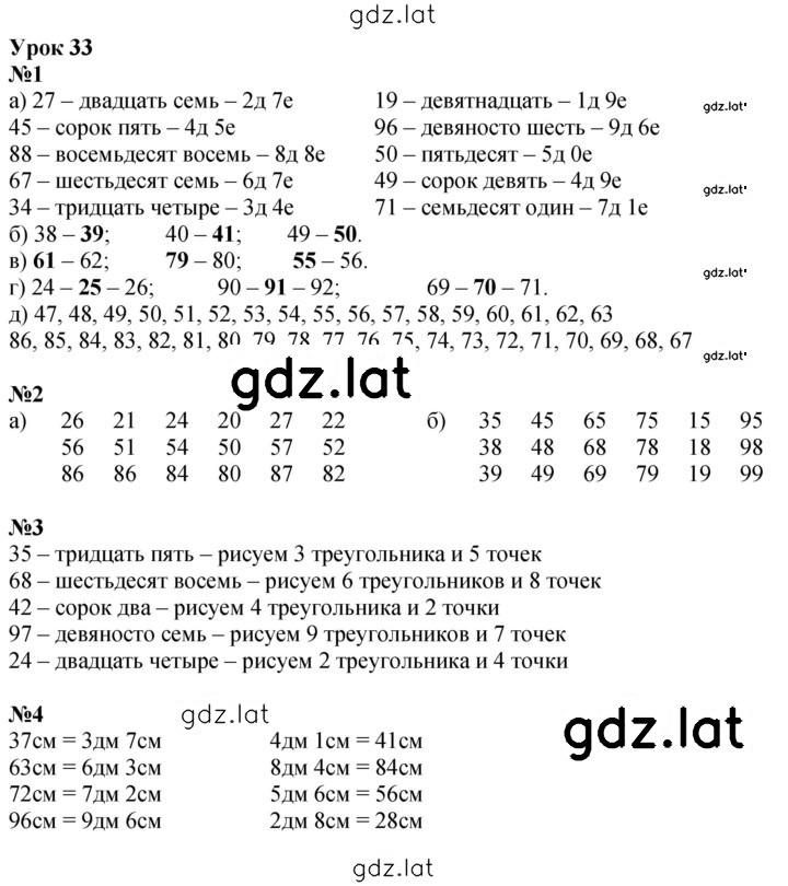 Решение задания № Урок 33 — страница 1
