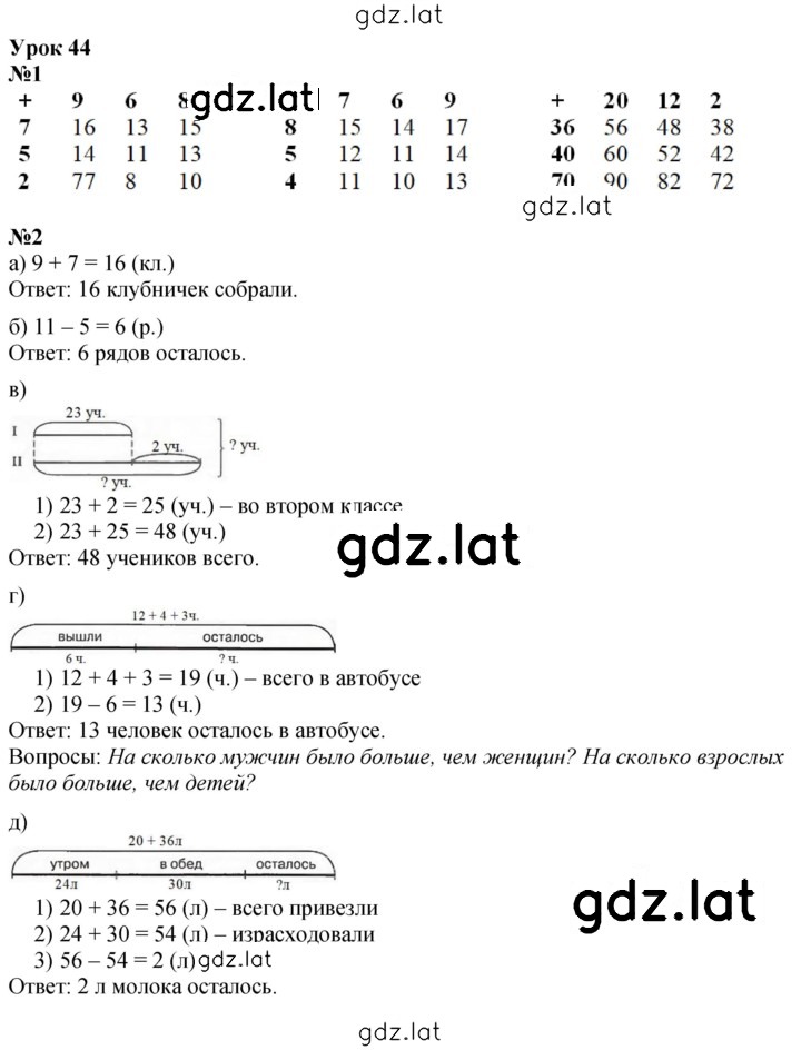 Решение задания № Урок 44 — страница 1