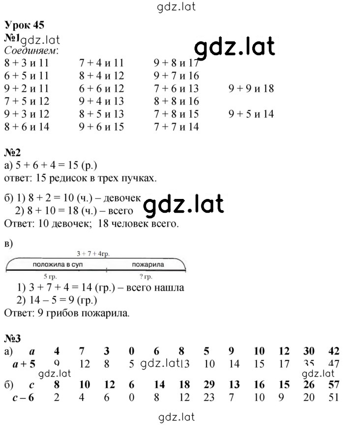 Решение задания № Урок 45 — страница 1
