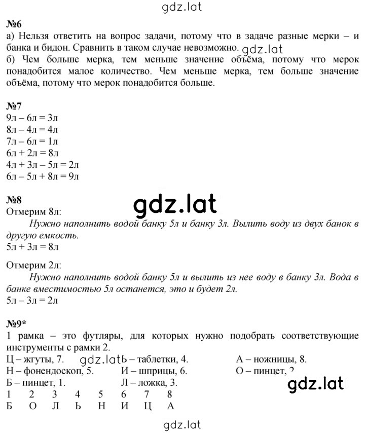 Решение задания № Урок 6 — страница 2