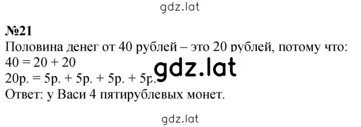 Решение задания № 21 — страница 1