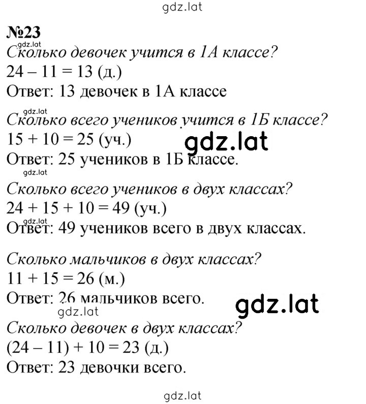 Решение задания № 23 — страница 1
