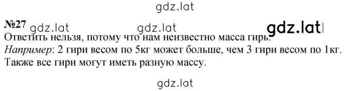 Решение задания № 27 — страница 1